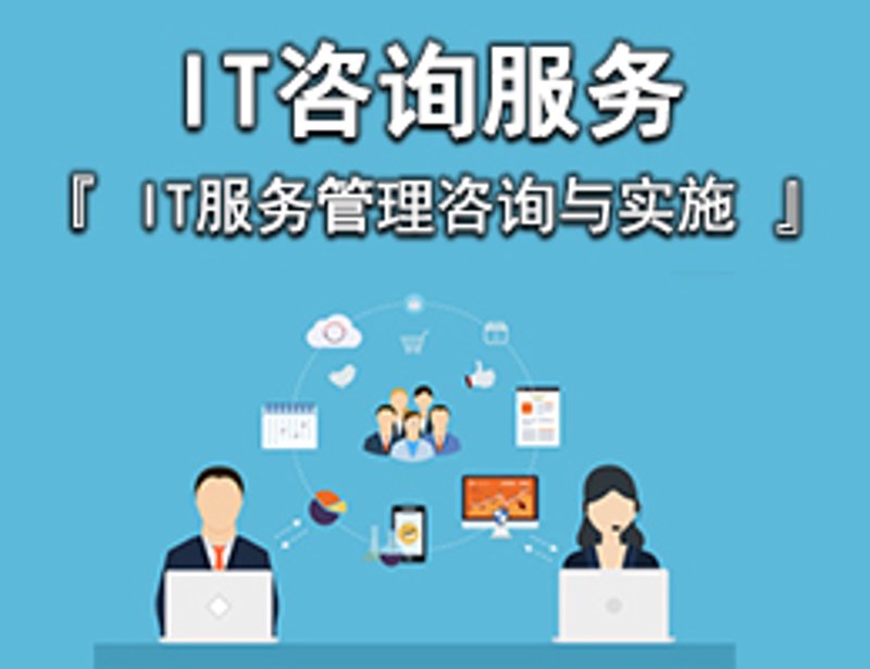 IT咨询行业动态:从复杂中寻找机遇